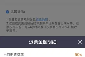 广深港跨境高铁票退票费高于其他车票？官方回应图片