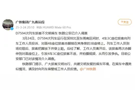 中新网评：勿让“高铁上的脚”踢向文明底线图片