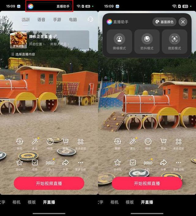 OPPO Reno14 Pro直播助手体验