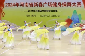 2024年河南省新春广场健身操舞大赛在漯河市举行图片