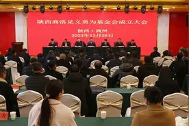 首届商洛见义勇为基金会成立图片