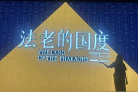上博埃及展①丨策展人颜海英：尼罗河塑造了古埃及文明的“性格”图片