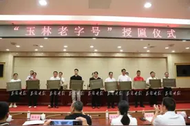 首批！40家企业被授予“玉林老字号”牌匾图片