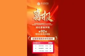 湖北恩施学院晋级全国百强！图片