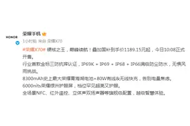 荣耀X70今日开售：1399元起，8300mAh超大电池充1次用两天图片