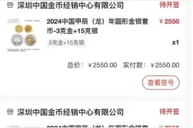 女子花费万元预约龙币后想取消被拒，云闪付：不支持退款退货图片