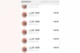 “停不下来”！老母亲一天花500多元，凌晨3点还在充值，女儿：太不合理！短剧爆火有人日薪过万，业内：成本飞涨，最大头是……图片