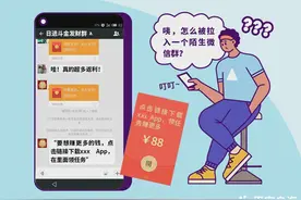 【紧急预警】近期抖音、快手多发，当心“刷单返利”类诈骗！图片