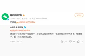 微信：部分功能发生小范围故障，已修复图片