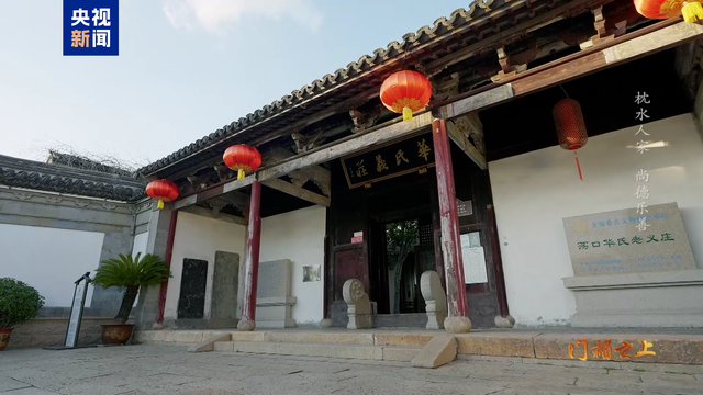 文化中国行·记住乡愁丨一起走进“江南第一义庄”