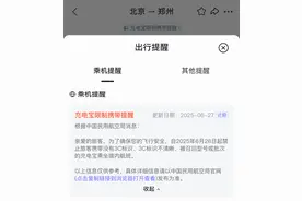 所有无3C认证的充电宝都不能上飞机？持有国外买的充电宝或是搭乘国际航班，不查3C认证标识图片