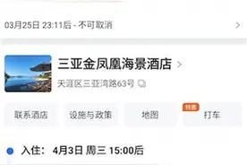 酒店预订半小时后不能退？店方称如有特殊原因可提交申请，三亚文旅部门回应图片