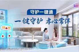 春节后空巢不空守：中国电信“守护一键通”织就居家养老安全网图片