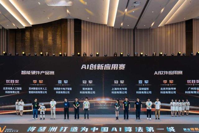 第四届琶洲算法大赛落下帷幕，众多获奖项目将自广州孵化提升
