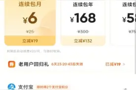 购买网盘会员被“自动续费”能退款吗？法院判了！图片