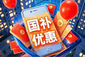 湖北家电以旧换新“国补”停了吗？官方这样回应图片