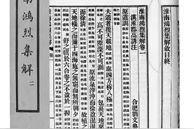 从“无为而无不为”到“通而无为”——《淮南子》对老子无为思想的传承和引申图片