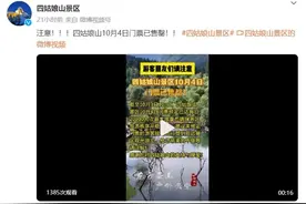 紧急预警！售罄！四川多个景区最新提示图片