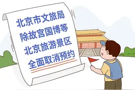 北青快评 | 景区全面取消预约，配套服务更要到位图片