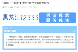 @黑龙江人，刚刚通知！暂停！图片