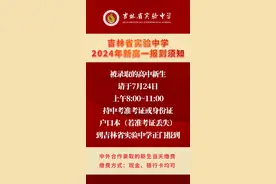 聚焦，长春这些高中喜迎新高一学生！图片