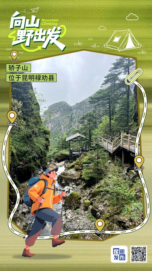 放！假！啦！一头扎进山野间