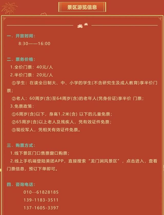 本周六 门头沟这个景区将正式开园营业！