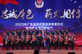 广东监狱系统举行新警入警宣誓和老警荣休仪式图片