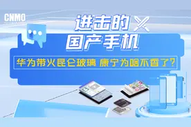 进击的国产手机：华为带火昆仑玻璃 康宁为啥不香了？图片