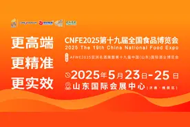 2025第十九届全国食品博览会将于2025年5月这在济南举办图片