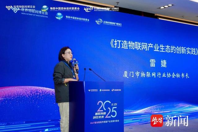 “智联向新·创见未来”AIoT驱动智能传感器产业发展对接会举行