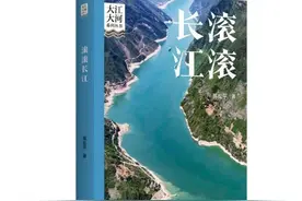 陈松平长篇文化散文《滚滚长江》出版发行图片