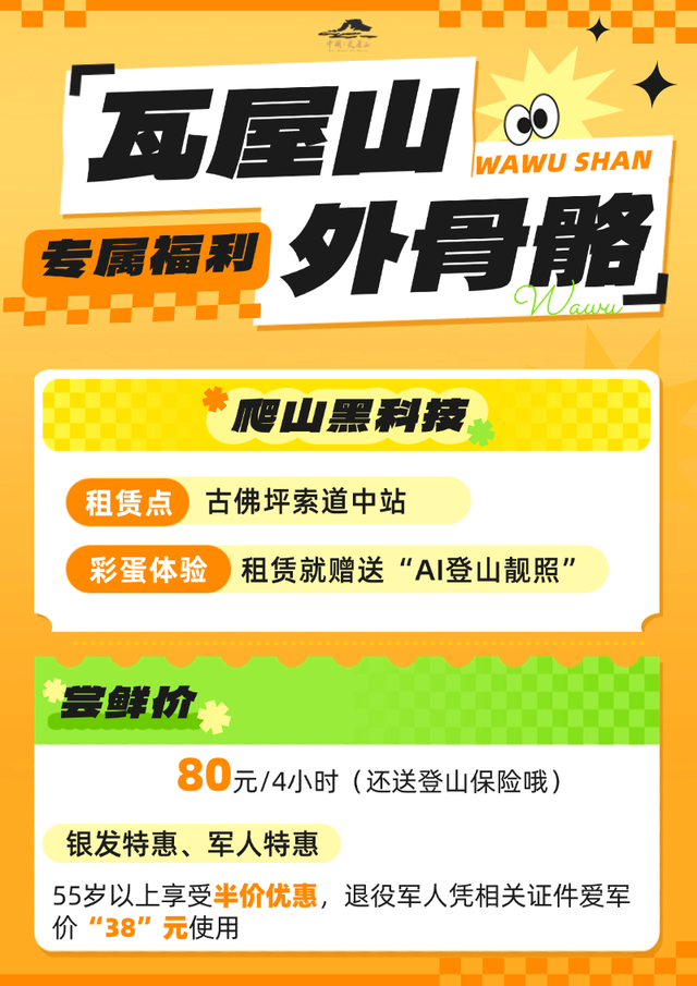 爬瓦屋山四驱、躺平是基础，现在有了黑科技【外骨骼】就不基础！