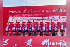 2025年贵州红·山水越野挑战赛｜悠扬侗歌唱响越野序曲 非遗邂逅红色赛事图片