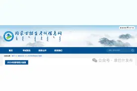 速看！2025内蒙古高考和你同分有多少人？图片