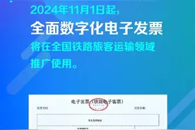 注意！11月1日起，报销不用打印火车票了！图片