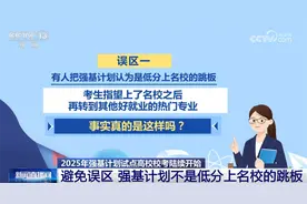 2025年强基计划试点高校校考陆续开始 这些报考误区要避免图片