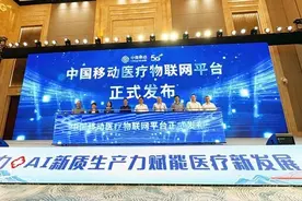 中移物联亮相中国移动算力+AI新质生产力赋能医疗新发展论坛图片