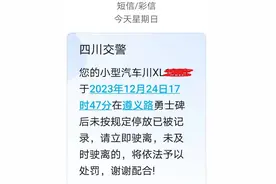 车停成都却收到外地违停短信？12123回复：或因电子系统识别车牌号错误图片