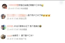 结婚不需要户口本了图片