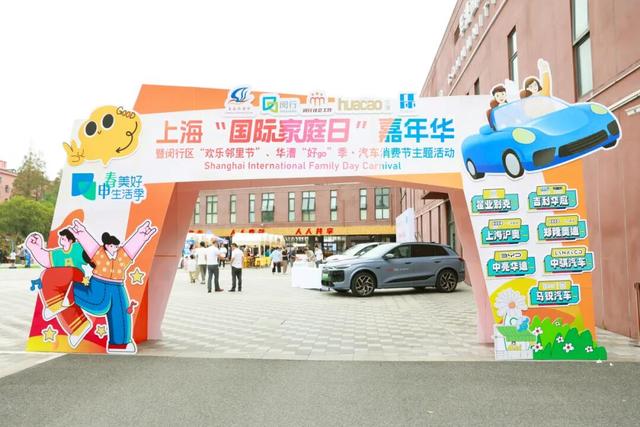 中外家庭同乐，汽车钜惠、双市潮玩……这场嘉年华你来了吗？