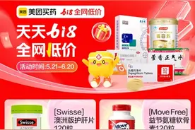 美团买药“618”推出三大特色服务  升级行业标准助力“囤健康”图片