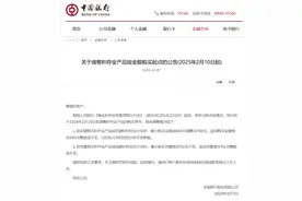 中国银行：2月10日起调整积存金产品按金额购买起点图片