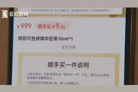 “顺手买一件”怎么变成顺手“坑”一件？图片