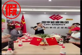 国家能源集团严正声明：从未向社会公众开展任何形式的“投资理财”或“股权认购”等活动图片