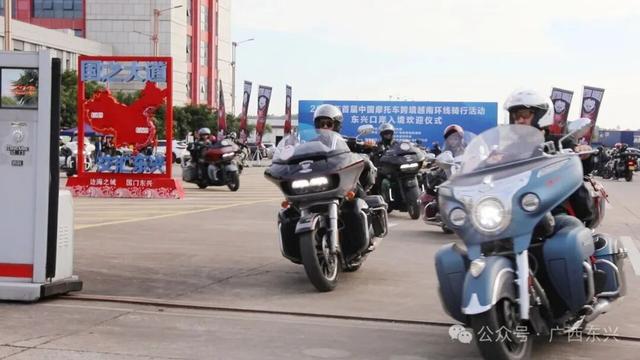 骑越山海 情满边关——首届中越跨境摩托环线骑行之旅在东兴口岸入境