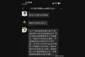 都市车界|系统故障锁单延迟、友商趁势“截和”，小米YU7陷交付困局图片