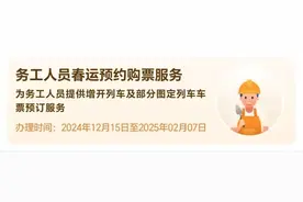务工人员预约购票服务，详细操作指南来了！图片
