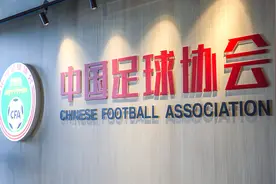 中国足协列2025年11大任务：加快推进管办分离 进一步强化国家队建设图片