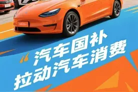 汽车“国补”新一轮调整，多元化刺激助力市场图片